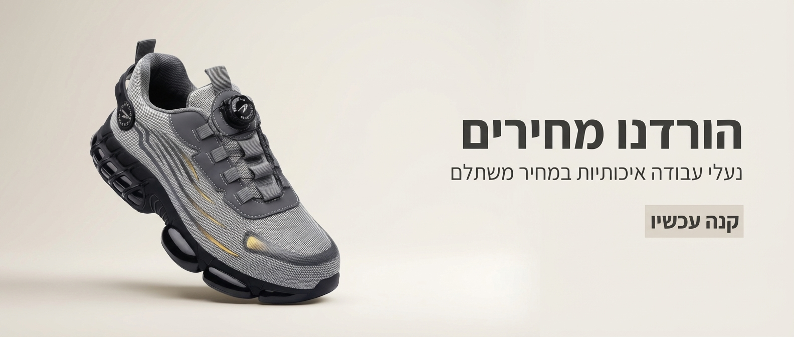 נעלי עבודה